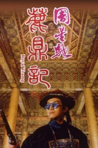 Royal Tramp (1992) อุ้ยเสี่ยวป้อ
