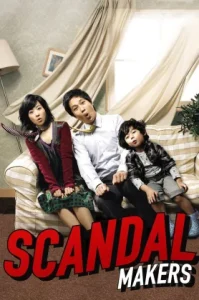 Scandal Makers (Kwa-sok-seu-kaen-deul) (2008) ลูกหลานใครหว่า ป่วนซ่านายเจี๋ยมเจี้ยม