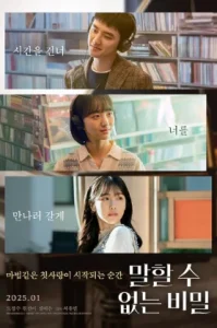 Secret: Untold Melody (2025) ซีเคร็ท:ทำนองรักข้ามเวลา