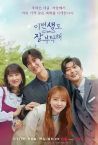See You in My 19 th Life (2023) ชาตินี้ก็ฝากด้วยนะ