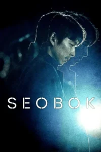 Seobok (2021) ซอบก มนุษย์อมตะ