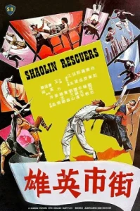 Shaolin Rescuers (1979) วีรบุรุษแดนพยัคฆ์