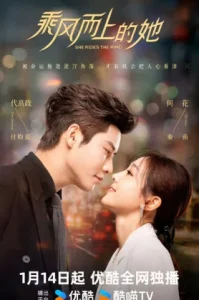 She Rides The Wind (2025) ข้ามสายลมแห่งรัก