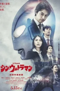 Shin Ultraman (2022) ชิน อุลตร้าแมน