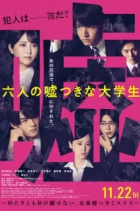 Six Lying University Students (2024) ใครโกหกยกมือขึ้น