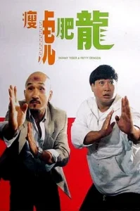 Skinny Tiger and Fatty Dragon (1990)