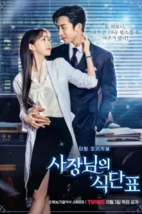 Spice Up Our Love (2024) เติมรักให้ร้อนแรง