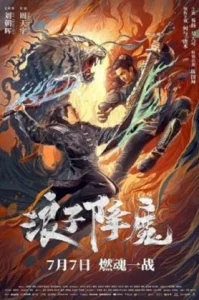 Subdue The Devil (2022)