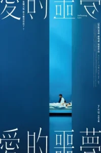 Suffocating Love (2024) รักแน่นอก