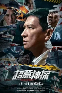 Suspect (2024) ซูเปอร์นักสืบ