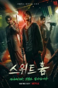 Sweet Home Season 1 (2020) สวีทโฮม ซีซั่น 1