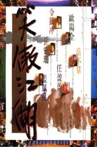 Swordsman (1990) เดชคัมภีร์เทวดา