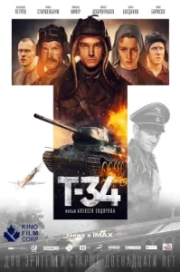 T-34 (2018) ยักษ์เหล็กประจัญบาน