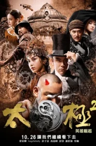 Tai Chi Hero (2012)