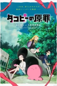 Takopii no Genzai (2025) กําเนิดบาปทาโกปี้