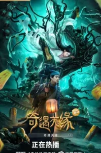 Tale Of Phantom A Love Story (2024) ชะตานำพารัก