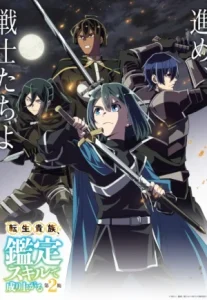 Tensei Kizoku Kantei Skill de Nariagaru 2nd Season เกิดใหม่เป็นขุนนาง ขึ้นเป็นใหญ่ด้วยสกิลประเมิน ซีซั่น 2
