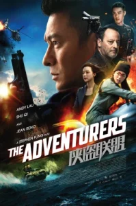 The Adventurers (2017) แผนโจรกรรม สะท้านฟ้า