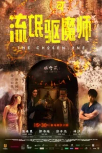 The Chosen One (2024) หมอผีวิญญาณสั่ง