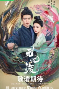 The Demon Hunter’s Romance (2025) ล่าปีศาจพิฆาตรัก
