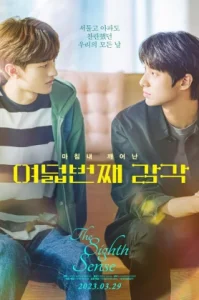 The Eighth Sense (2023) สัมผัสที่แปด