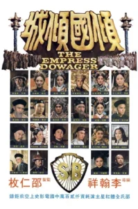 The Empress Dowager (1975) ซูสีไทเฮา
