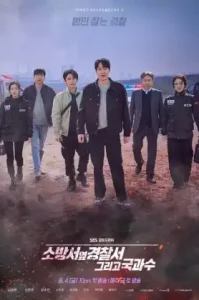 The First Responders Season 2 (2023)