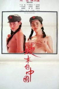The Girls from China (1992) บอกรักให้หายอยาก