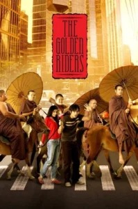 The Golden Riders (2006) มากับพระ
