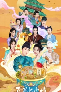 The Happy Seven in Chang’an (2024) อลวนเมืองฉางเล่อ