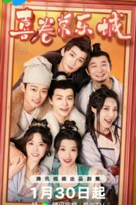 The Happy Seven in Chang’an (2024) อลวนเมืองฉางเล่อ