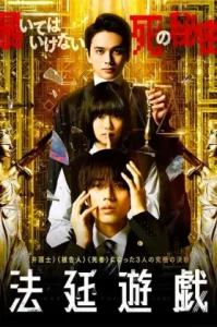 The Innocent Game (2023)