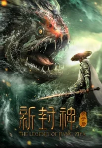 The Legend of Yang Jian (2018) เปิดตำนานหยางเจี่ยน