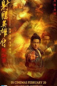 The Legend of the Condor Heroes The Gallants (2025) มังกรหยก จอมยุทธ์ผู้ยิ่งใหญ่