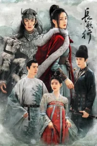 The Long Ballad (2021) สตรีหาญ ฉางเกอ