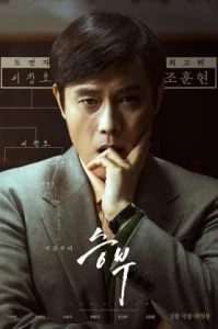 The Match (2025) เดอะ แมทช์