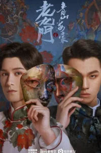 The Mystic Nine Qing Shan Hai Tang (2022) เปิดตํานานเก้าสกุล บีโกเนียรุ่นสุดท้าย