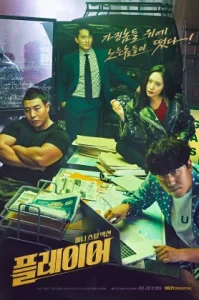 The Player (2018) เดอะ เพลเยอร์