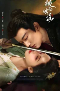 The Princess’s Gambit (2025) ลวงเล่ห์เสน่ห์ดอกท้อ