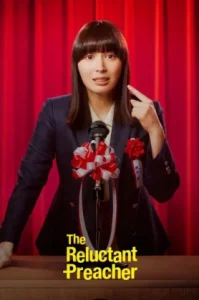 The Reluctant Preacher (2025) คุณครูไม่ช่างสอน