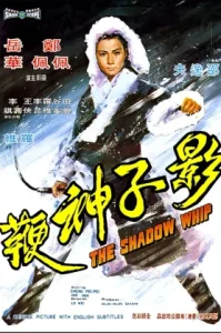 The Shadow Whip (1971) หงส์ฟ้าแส้พญายม