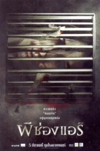 The Sisters (2004) ผีช่องแอร์