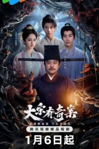 The Song Inquisitor (2025) สืบปริศนาคดีแห่งต้าซ่ง (ซับไทย)