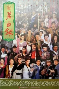 The Sword Stained With Royal Blood (1993) เพ็กฮ่วยเกี่ยม จอมดาบงูทอง