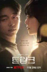 The Trunk (2024) ปริศนากระเป๋าแห่งรัก