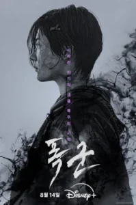 The Tyrant (2024) เดอะ ไทแรนท์
