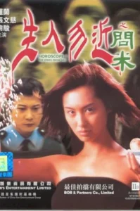 The Voice From Hell (1999) บ้านผีเฮี้ยน เสียงเรียกจากนรก