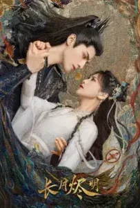 Till the End of the Moon (2023) จันทราอัสดง