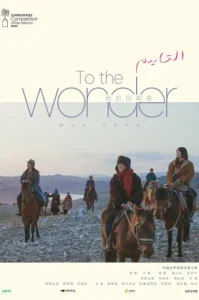 To The Wonder (2012) สู่แดนฝัน อาเล่อไท่