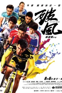 To the Fore (2015)